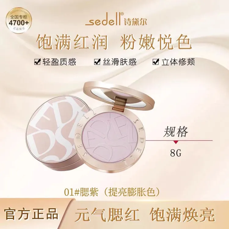 【艾晴同款】sedell诗黛尔腮紫梦幻空气蜜桃杏哑光显瘦纯欲风高级感