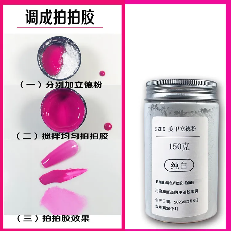 美甲拍拍胶印花胶立德粉细腻彩绘胶甲油胶加固腮红渐变大容量自制