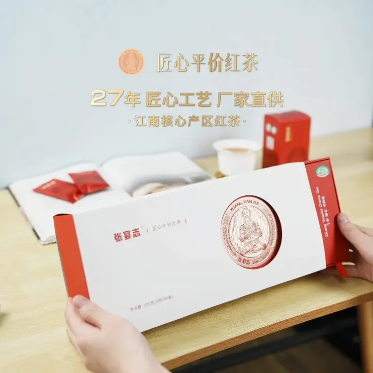 工厂直销张宴志匠心有机红茶礼盒装200g橙红透亮醇厚