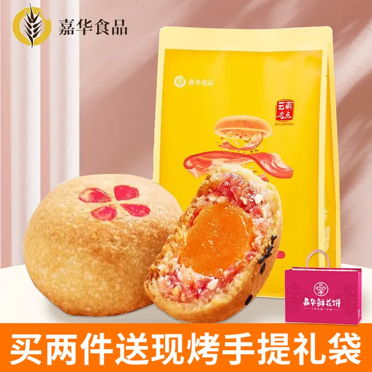 嘉华原味云腿小饼225g/袋云南特产宣威火腿经典好吃玫瑰月饼