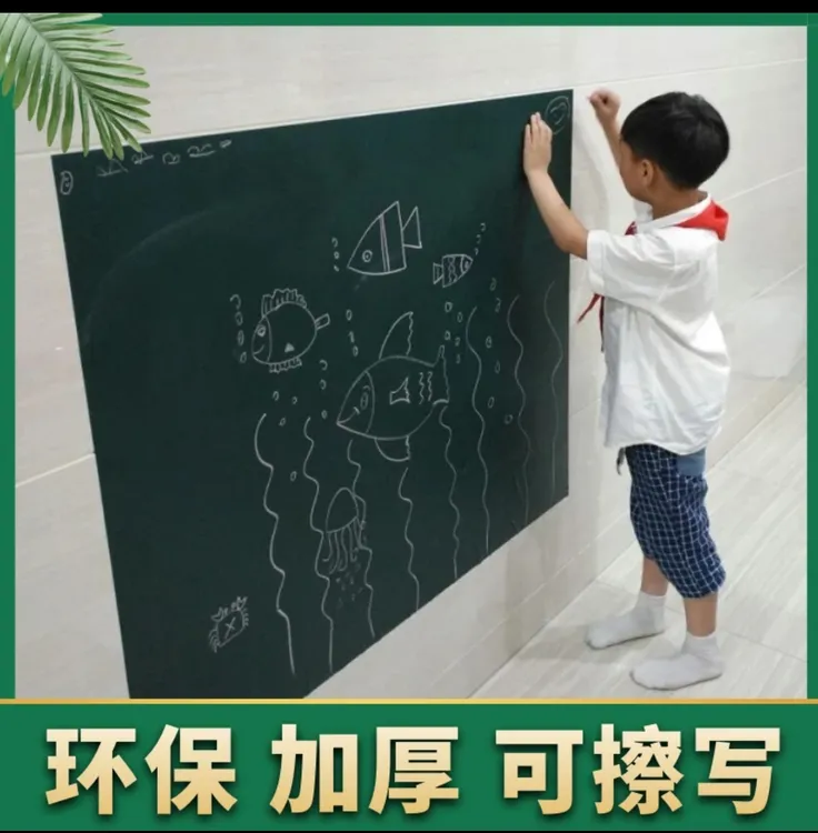 黑板家用小黑板墙贴儿童涂鸦办公教学白板贴自粘可移除不伤墙面