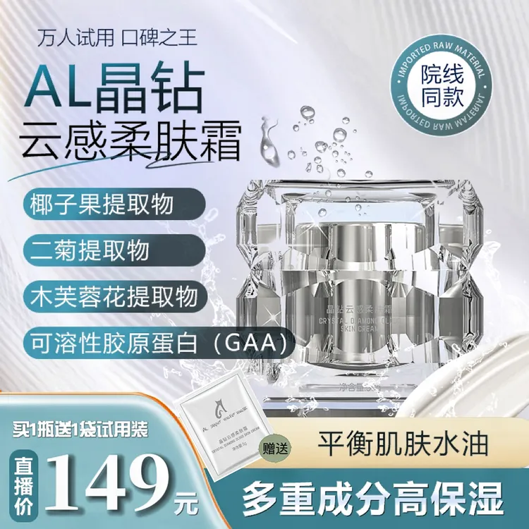 AL SUPER WATER MASK 晶钻云感柔肤霜 护肤面霜补水保湿养肤滋润