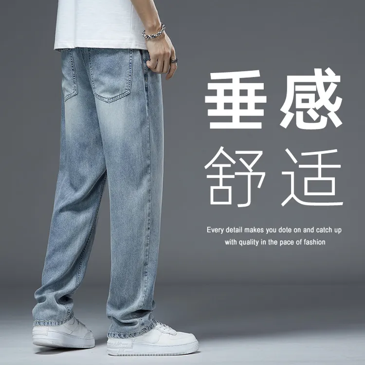【垂感舒适】天丝牛仔裤男士宽松直筒夏天薄款休闲百搭弹力长裤子男