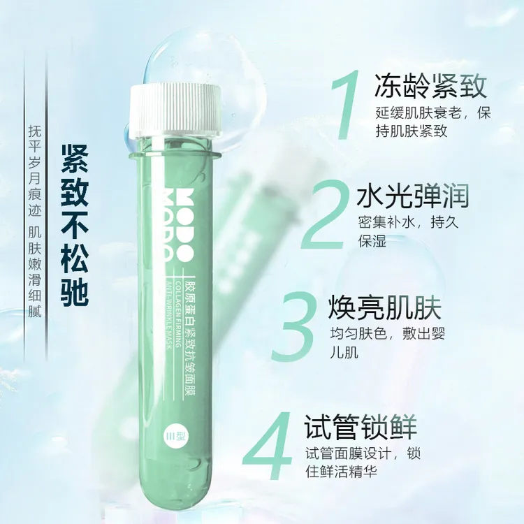 modomodoⅢ型胶原蛋白紧致抗皱面膜4盒保湿原液