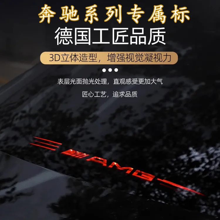 奔驰A级C级E级S专用个性汽车高位刹车灯投影板专属装饰后尾灯贴纸