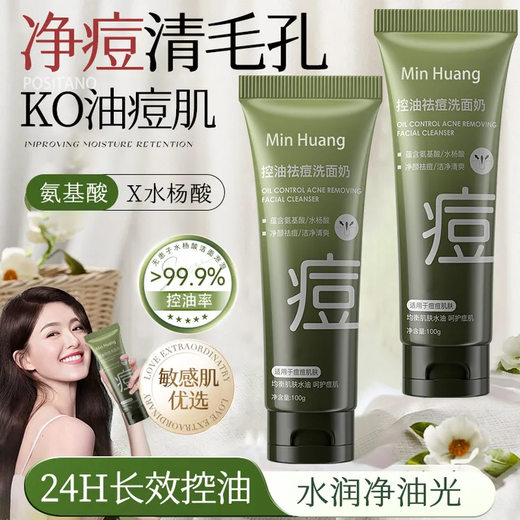 洗面奶男女士控油长效收缩毛孔补水保湿深层清洁改善油痘肌洁面乳