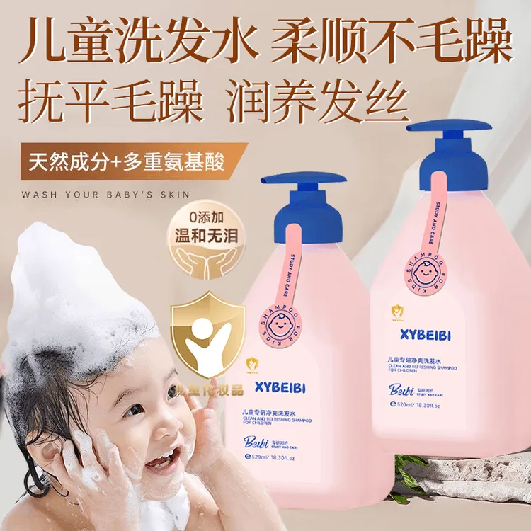 【DD东來优选】儿童洗发水宝宝专用氨基酸无硅油洗发露清爽蓬松柔顺