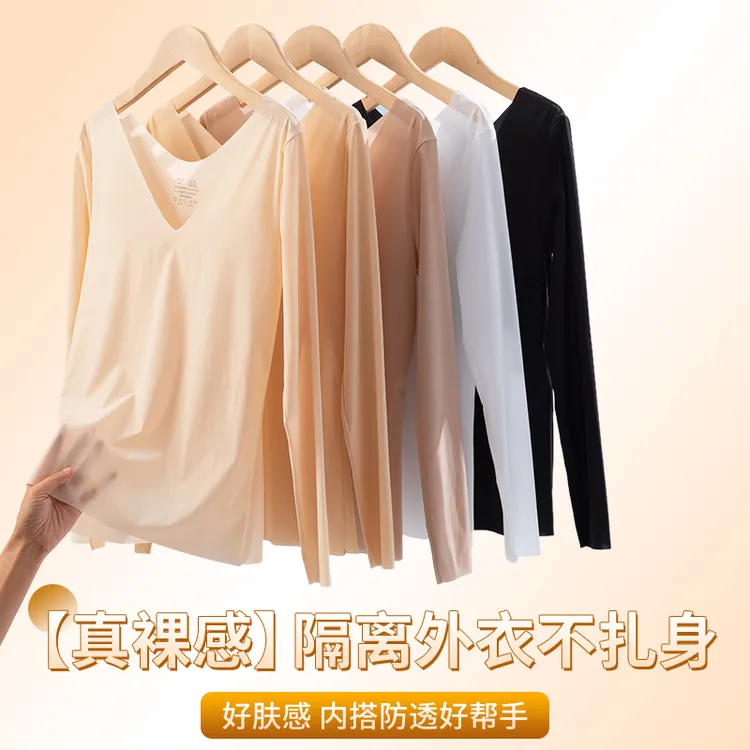 悠橙超薄隐形无痕保暖内衣女肌底衣秋衣秋裤V领打底衫面膜衣上衣