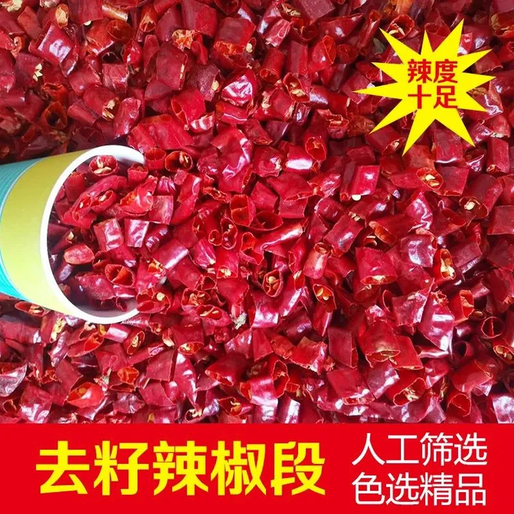无盐辣椒圈干辣椒段去籽辣椒段特辣去籽朝天椒段中辣辣段餐饮饭店