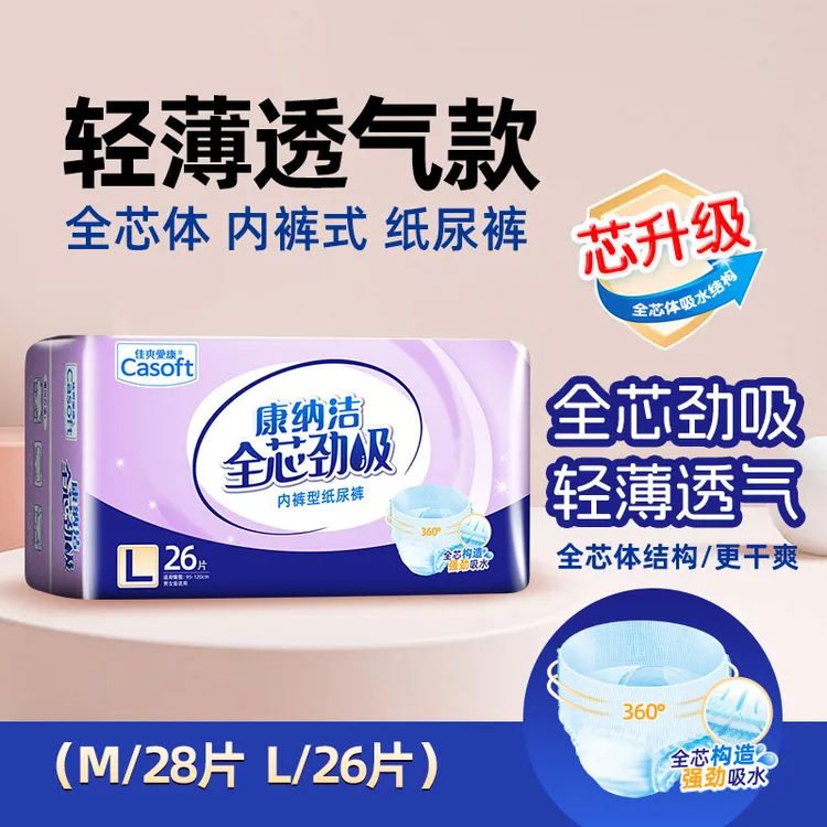 康纳洁全芯体成人拉拉裤M/L老人夏季轻薄老年人透气内裤型大吸量