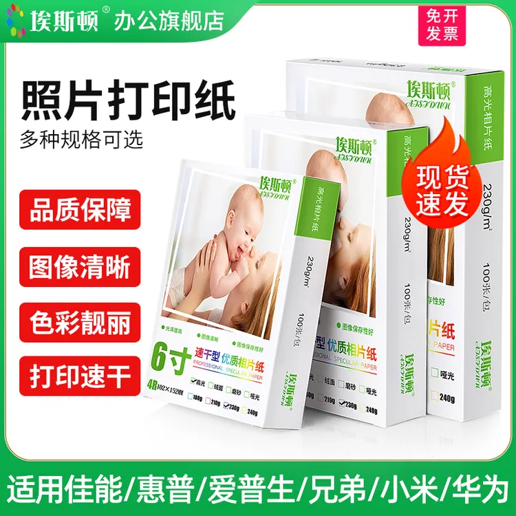 照片纸打印纸6寸喷墨打印机专用高光a4相纸5寸7寸8寸10寸A5相册纸
