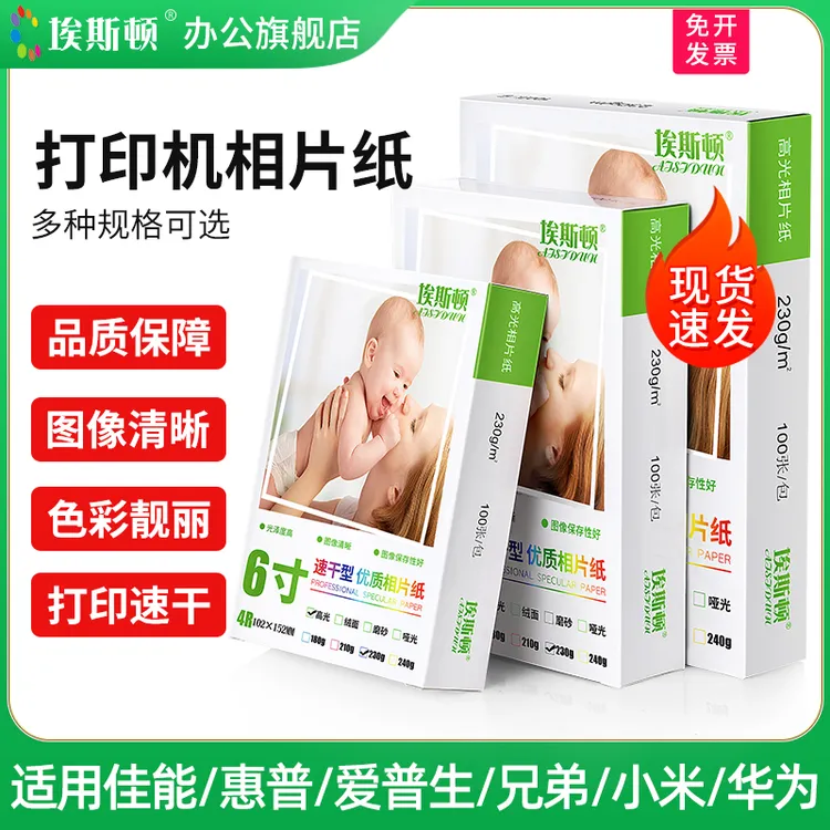 打印机相片纸照片纸A4适用佳能惠普爱普生相册纸6寸5寸7寸8寸10寸