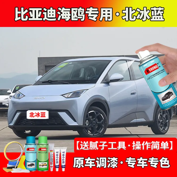 适用23/24/25款比亚迪海鸥补漆北冰蓝色自喷漆笔汽车刮痕修复专用