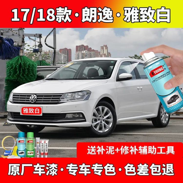 17/18款朗逸雅致白自喷漆汽车专用原厂车漆修复防锈漆白色补漆笔