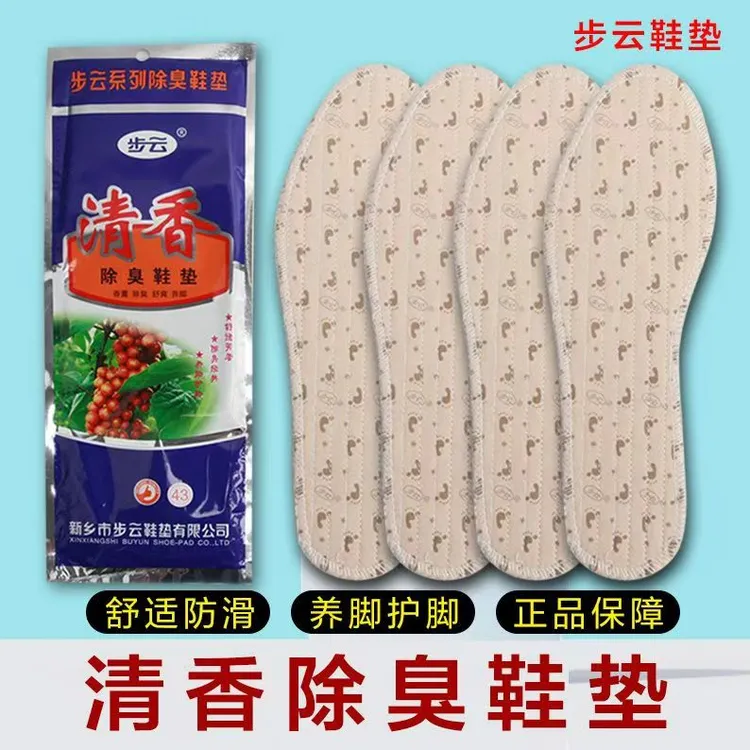 步云防臭鞋垫男吸汗透气女药香除臭留香汗脚运动鞋皮鞋四季鞋垫子