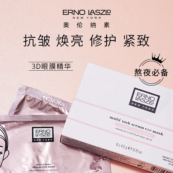 【凑单专属】奥伦纳素3D精华眼膜贴紧致抗皱淡细纹保湿提亮熬夜修护