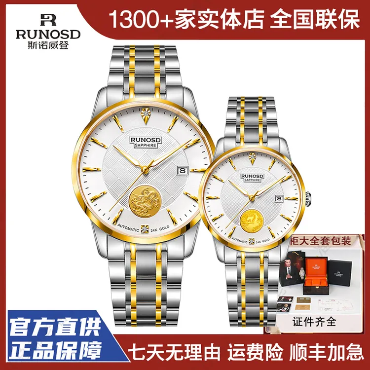 RUNOSD R/斯诺威登官方正品8365经典全自动机械表龙凤情侣腕表