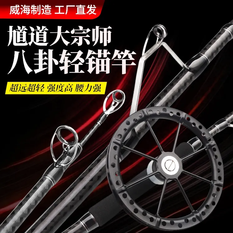 馗道新品大宗师八卦轻锚竿全套 轻量级八卦竿 航空铝一体锚鱼轮