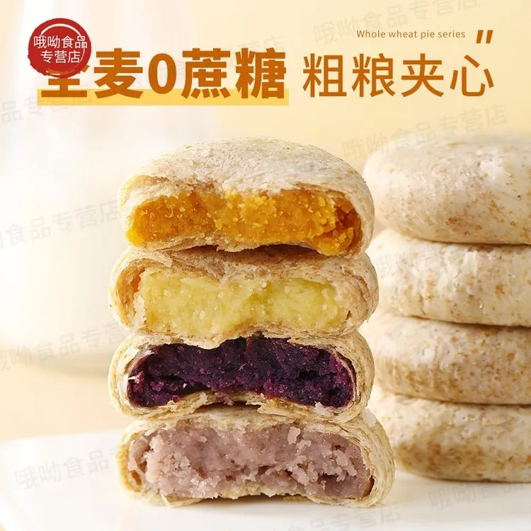 全麦紫薯芋泥饼孕妇零食品0添蔗糖绿豆饼南瓜饼粗粮代餐早餐糕点