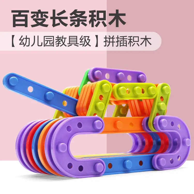 幼儿园桌面拼搭条形积木拼装益智玩具女孩宝宝男孩儿童拼图3-6岁