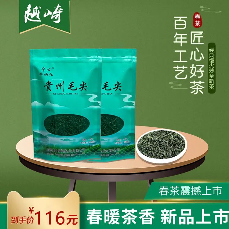 【贵州毛尖】2025新茶  贵州直条毛尖 浓香耐泡 01