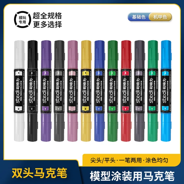 司特力双头马克笔水性高达拼装模型笔涂基础色补漆工具非迪斯派