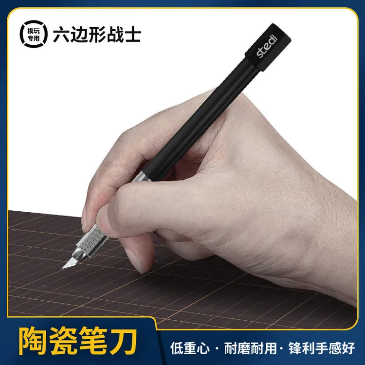 司特力笔刀陶瓷高达模型拼装修水口高硬度金属耐用切割雕刻刀工具