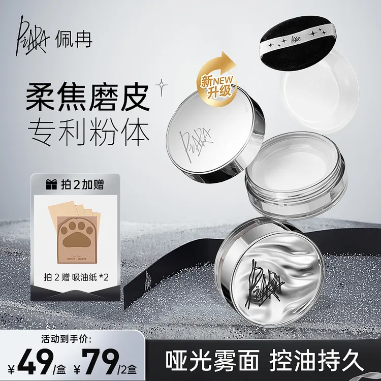 【品牌主推】piara佩冉散粉定妆粉控油不卡粉持久不脱妆蜜粉饼清透