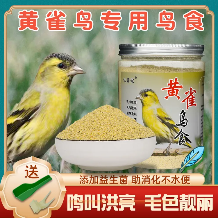 忆菲宠黄雀鸟食专用黄雀金翅黄巧儿饲料黄雀鸟食饲料黄鸟专用食