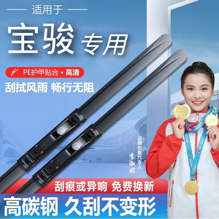 【高碳钢】适用宝骏雨刮器730/560/530/510/610/360/310/RS-5雨刷片
