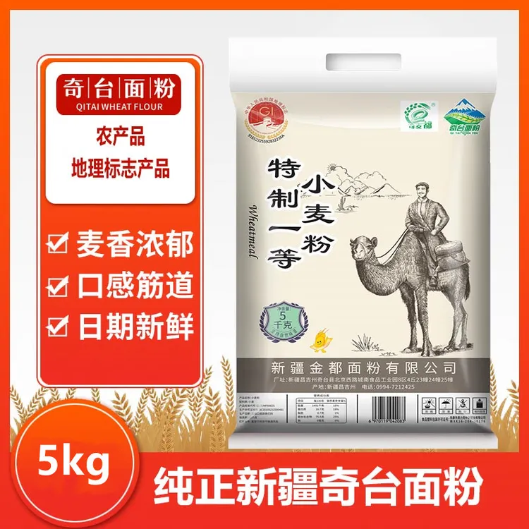 【奇台产地直发】奇台面粉奇麦都5kg/袋新疆优质小麦粉多用烘培面粉