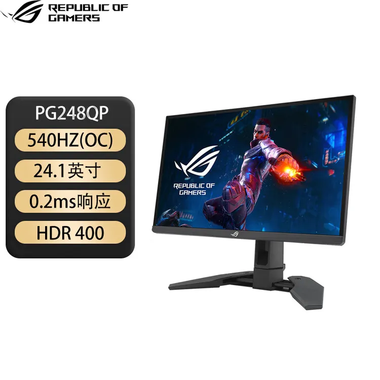 华硕 ROG PG248QP 540Hz24英寸TN屏高刷快速游戏电竞显示器电脑