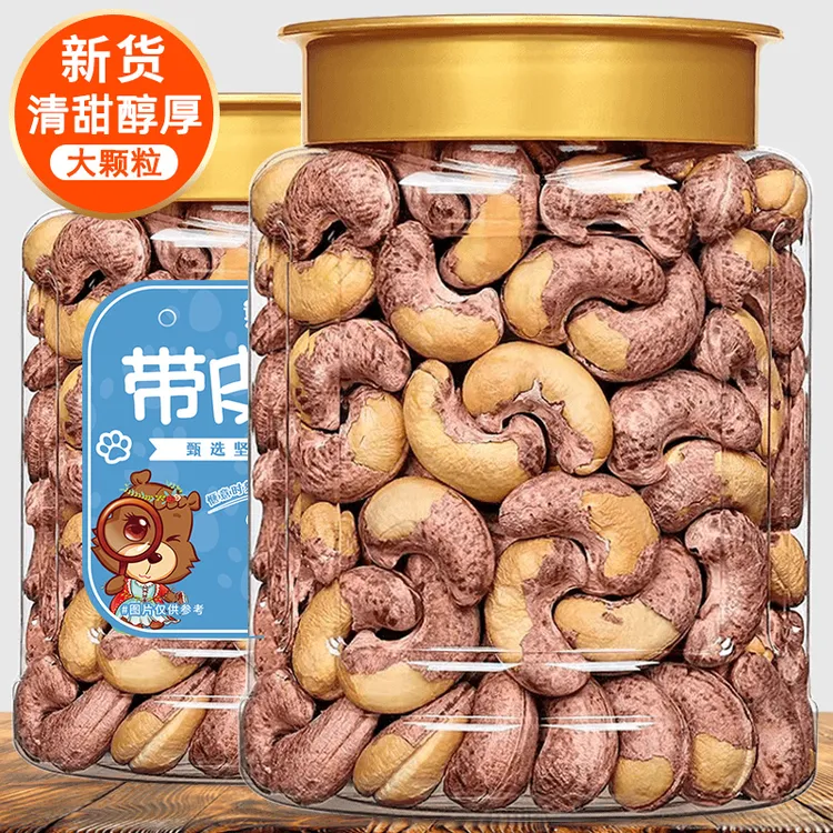 A180带皮腰果500g特大颗紫衣腰果仁烘焙坚果炒货越南特零食250g