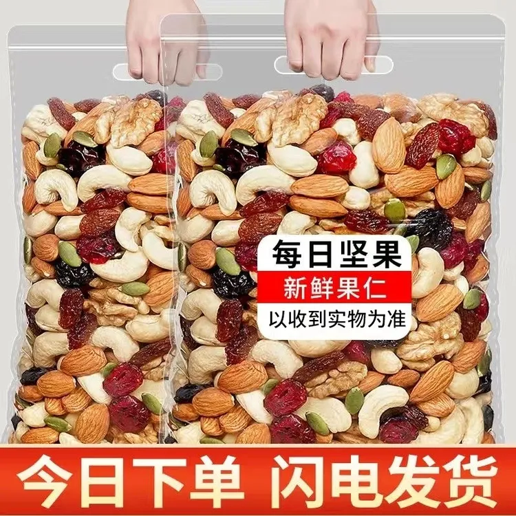 【超值抢一斤】每日坚果干果混合坚果果仁袋即食干货仁儿童零食推荐