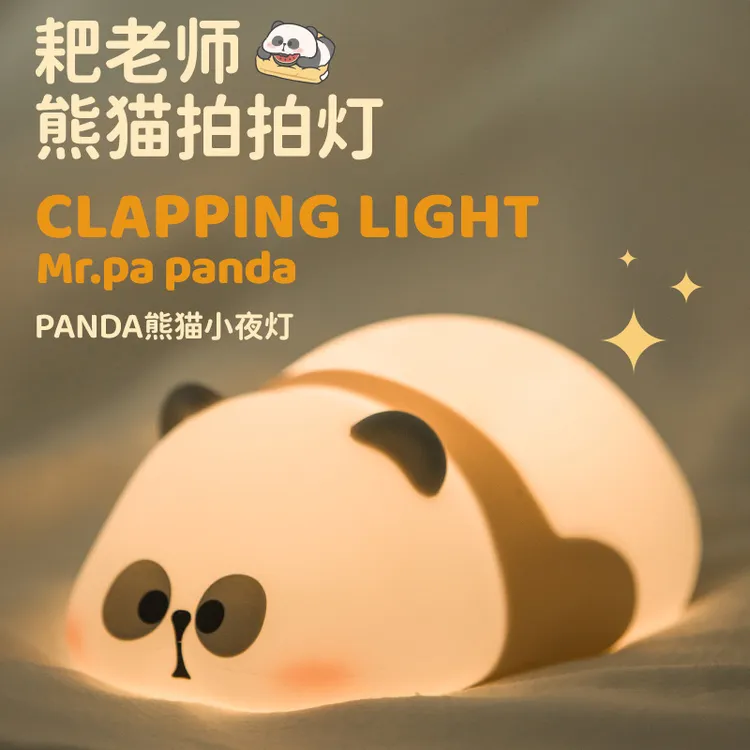 小夜灯卧室充电硅胶拍拍灯LED台灯熊猫小夜灯可爱伴睡灯智能控制