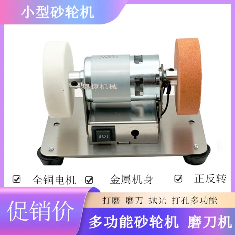 小砂轮机台式粗细双砂轮家用电动打磨抛光钻孔机磨刀机磨刀器电动