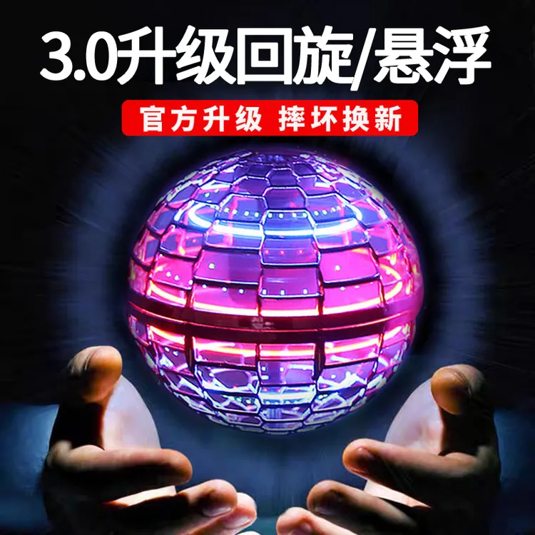 【六一礼物】智能感应飞行球回旋飞球悬浮魔术ufo魔幻6-12儿童玩具