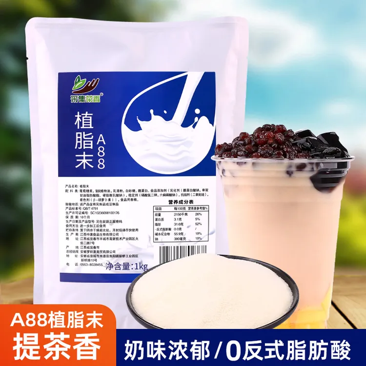 1kg袋装A88植脂末 提茶浓香奶精粉 珍珠奶茶店原材料咖啡伴侣商用