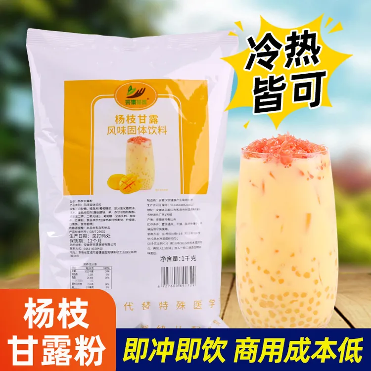 采集茶香1kg杨枝甘露粉 配料七分甜杨枝甘露饮料原材料芒果椰汁粉