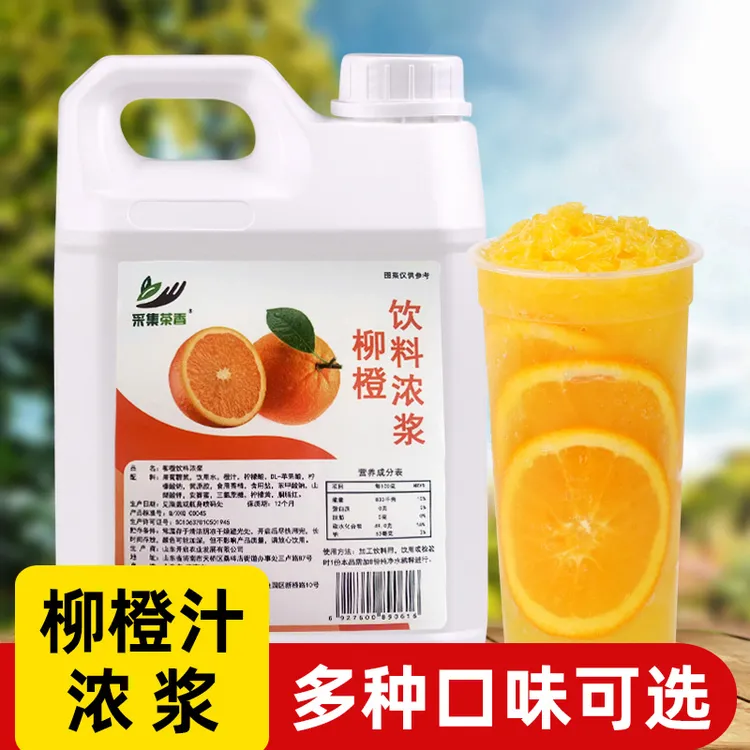 2.5kg柳橙浓缩果汁 水果风味饮料浓浆商用橙汁原汁多口味金桔柠檬