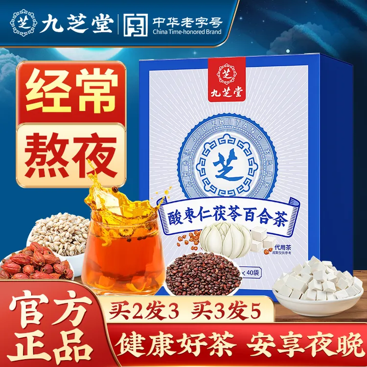 九芝堂酸枣仁百合茯苓茶红枣桑葚优选酸枣仁熬夜安舒睡眠4g*40包