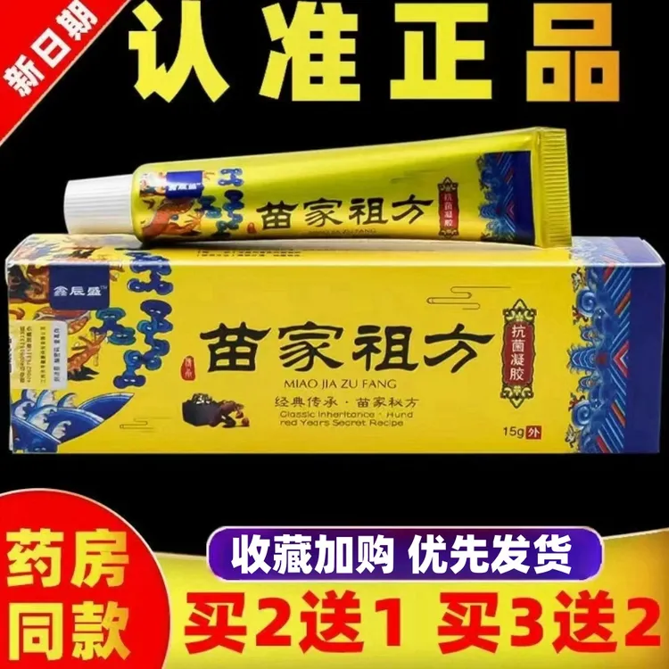 【苗家祖方】温和外用快速止痒抑菌全身干痒手脚瘙痒草本抑菌乳膏