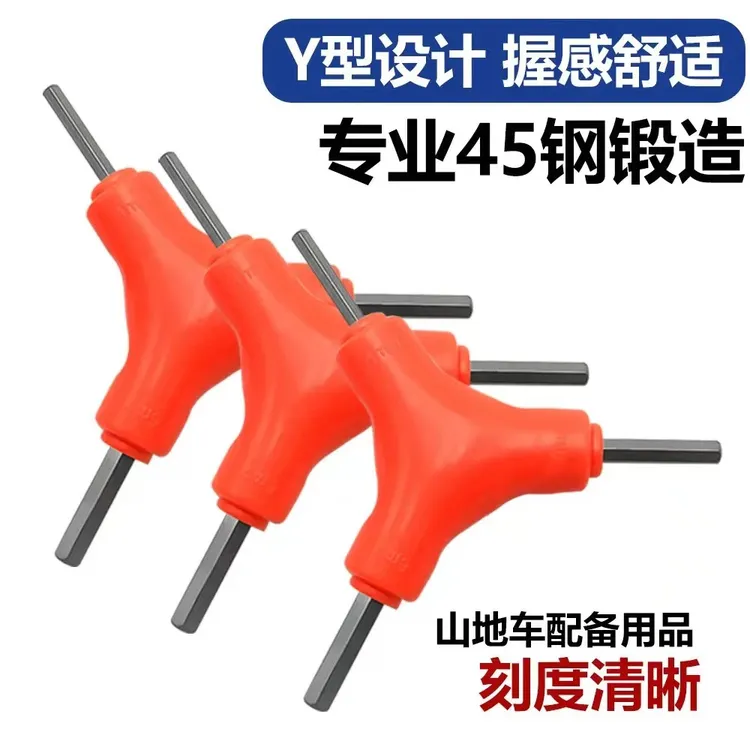 三叉内六角扳手多功能Y型设计适用空调外机维修