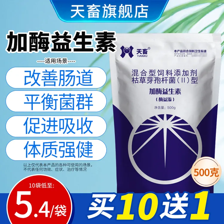 兽用加酶益生素菌猪牛羊鸡鸭鹅犬狗兔鸽鹌鹑调理肠胃平衡菌群拉希商品图