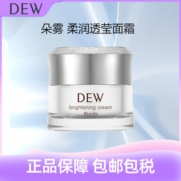 dew朵雾 柔润透莹 面霜 美白补水紧致出抗老提亮肤色滋润嫩肤
