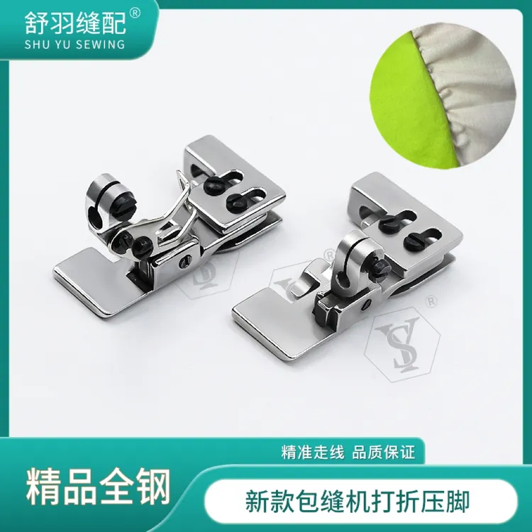 【舒羽缝配】包缝机上平下皱打折压脚锁边机缩折打皱压脚