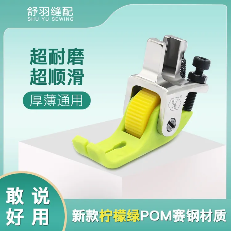 新款柠檬绿POM赛钢材质 平车通用压脚
