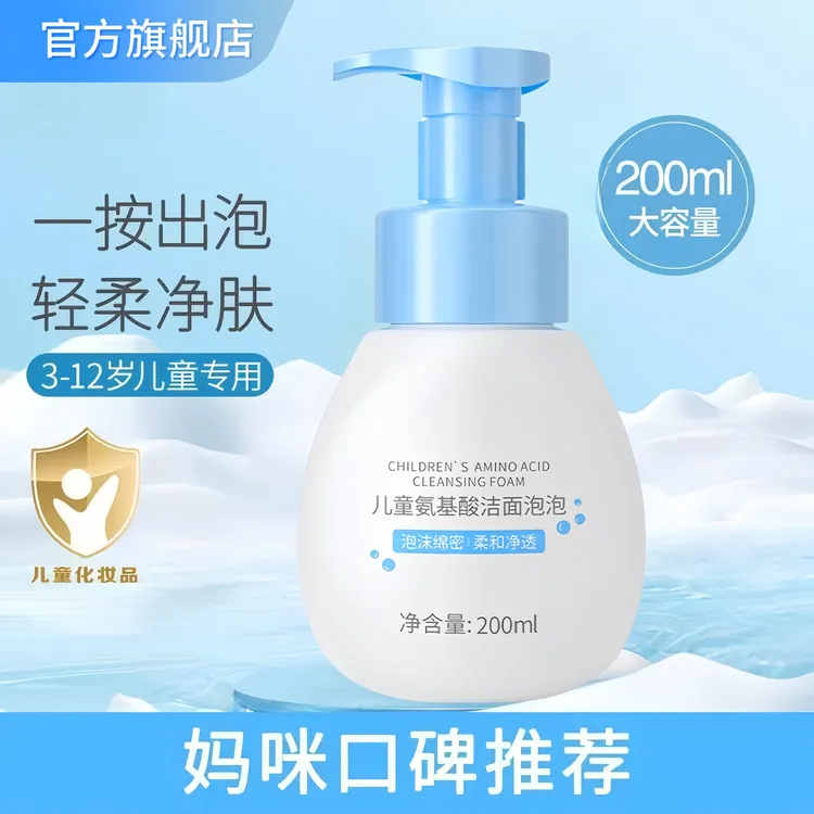 小象儿童氨基酸洗面奶洁面乳3-12岁青少年中大童护肤品洗面妈咪