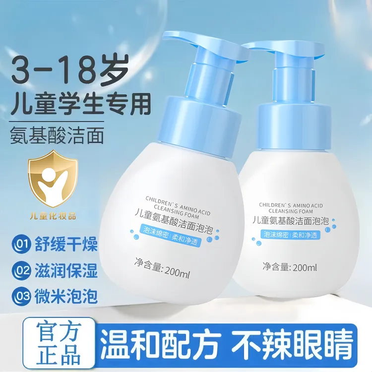 妈咪推荐儿童洗面奶洁面乳青少年中大童学生8-15岁氨基酸护肤洗面