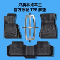 专用于林肯MKX MKZ 林肯Z 航海家冒险家大陆TPE脚垫